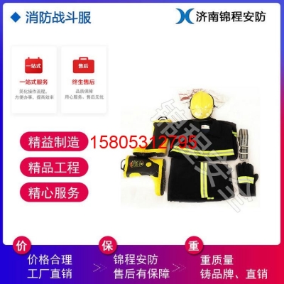 山東錦程安全森林消防滅火服 JC-XF02A消防滅火防護(hù)服阻燃救援服